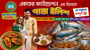 একাত্তর ফাউন্ডেশনের উদ্যোগে ৩ অক্টোবর ভার্জিনিয়ায় ঐতিহ্যবাহী ‘পান্তা ইলিশ’ উৎসব